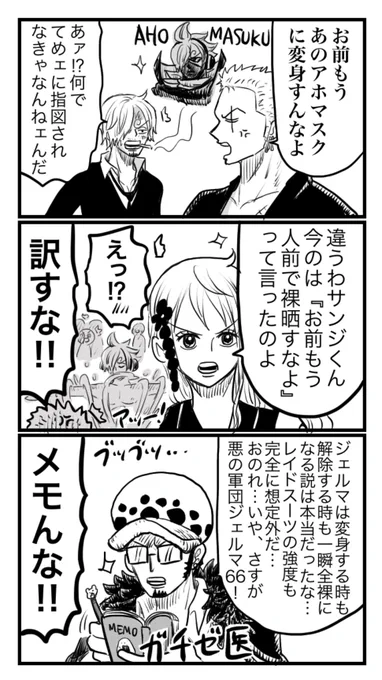 変身とゾロサン??? 