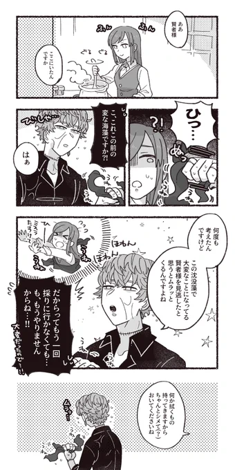 ミスラと賢者と変な海藻 ⚠️カドエピネタバレ (ほんのりミス晶) 