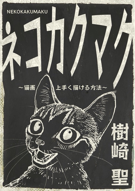 【宣伝】詳しくはこちらの本で!
『ネコカクマク 〜猫画上手く描ける方法〜 』studioff https://t.co/QuKDFuujyA #booth_pm