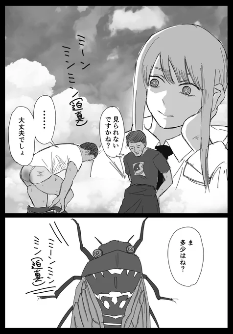 マキマ(淫夢)③
#チェンソーマン 