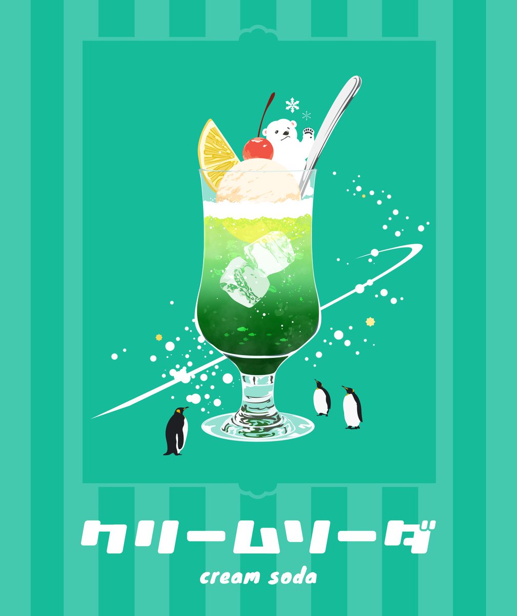 Ruinerart 3日目 おわり 1日1時間 くりーむそーだ クリームソーダ イラスト イラストグラム 忠実に描く Illust Illustration Illustrations アイスクリーム さくらんぼ チェリー しろくま 白熊 ペンギン T Co 0prtg7qnua Twitter