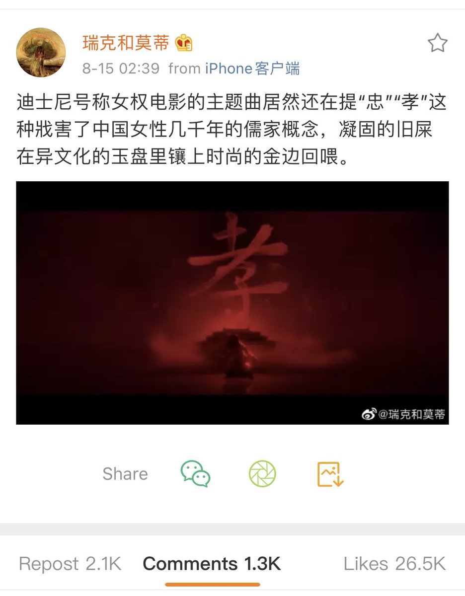 Even weeks before the movie premiered, New Mulan’s obsession with filial piety has already received considerable backlash in China. This is one of my favorite tweets by the inimitable  @realdengai 8/