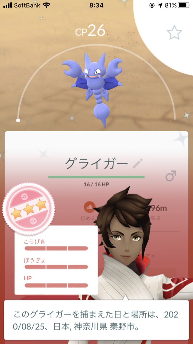 yuujpan's tweet photo. 交換でグライガー色違い初ゲット！！

まさかの個体値100

大事にします☺️

#ポケモンGO
#色違い https://t.co/RnKdQ6A757