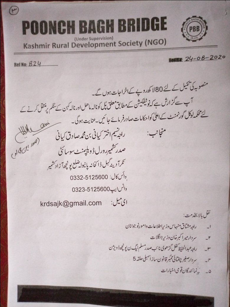 وزیر اعظم آزاد کشمیر راجہ فاروق حیدر کے نام راجہ نسیم اختر کیانی کا لیٹر