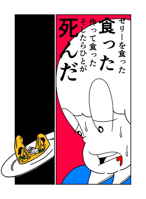 まんが「ゼリー幻想」 