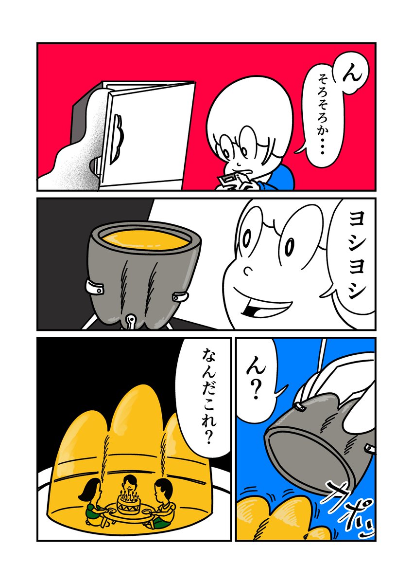 まんが「ゼリー幻想」 