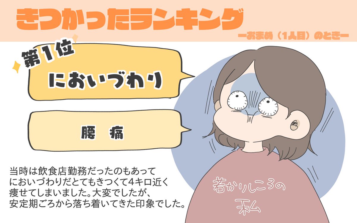 ままのてさんの連載が更新されました〜☺️?
今回は『つわり回』です!息子の時と今回、違いについて考えてみました。
ぜひご覧ください??

現在つわりに苦しんでいる方の味方でありたい。おかめです。

(こうして文字を打っている今も辛いよね!ワカル!!)
続きは? https://t.co/FICSoqU2bK 