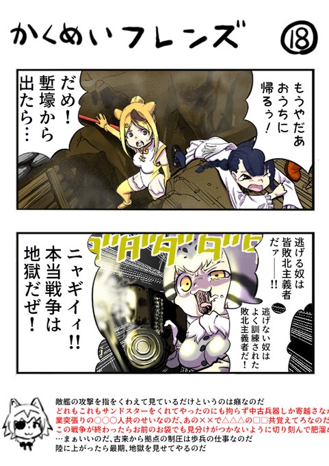 革命フレンズ18
17を2分割したものです 