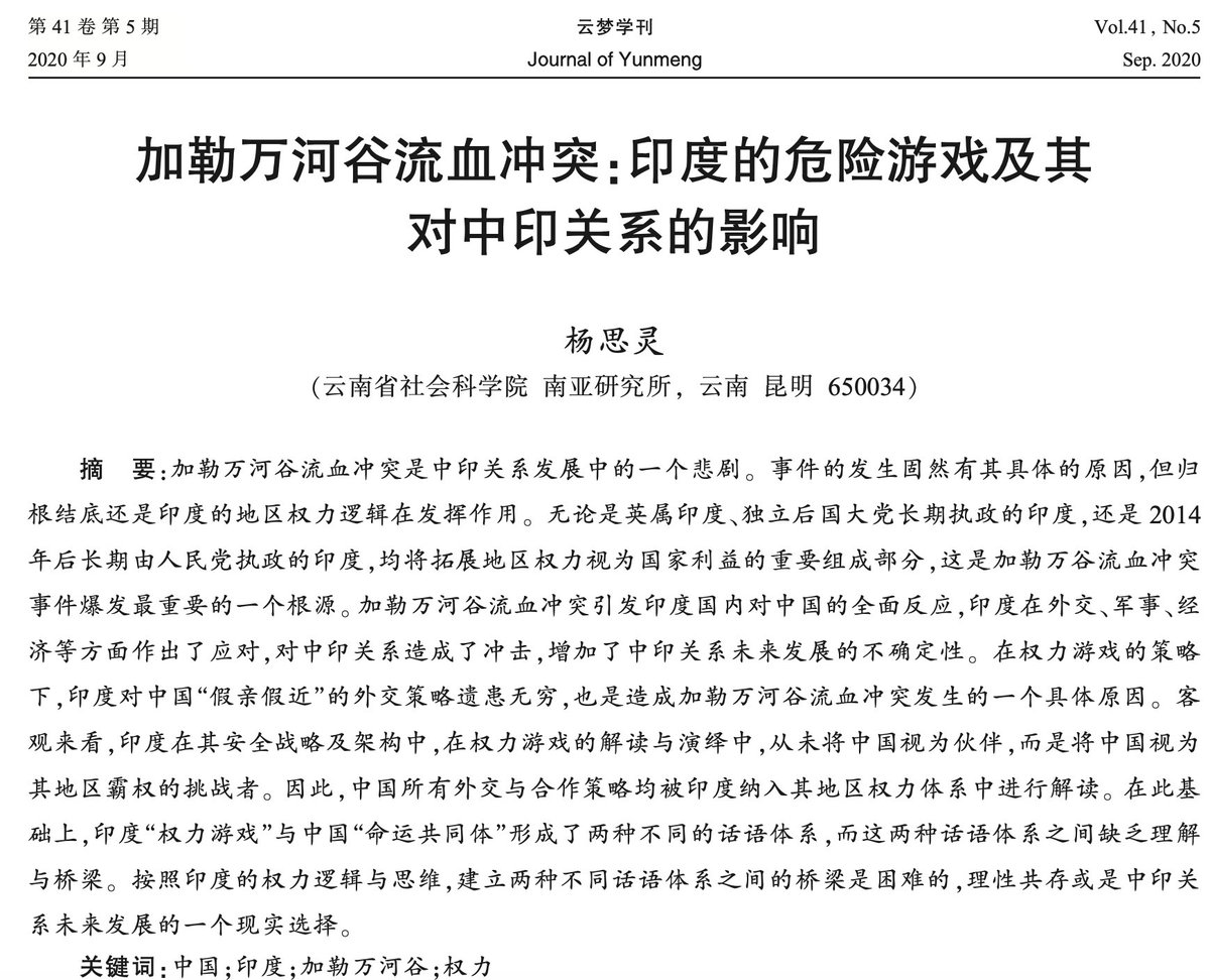 Key points from a rare Chinese analysis of border conflict with India by Yang Siling, vice director of Institute for South Asian Studies at Yunnan Academy of Social Sciences, "The Bloody Conflict in the Galwan Valley: India's Dangerous Game and Its Impact on CHN-IND Relations”