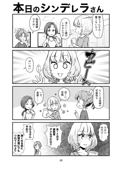 #本日のシンデレラさん 新作でぃす。
楓さんはゆっかいっだーなー。
#高垣楓 