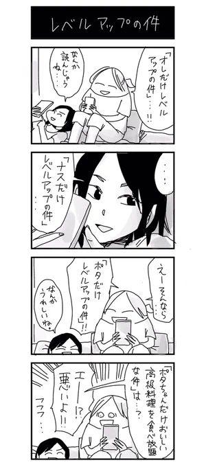 レベルアップの件 