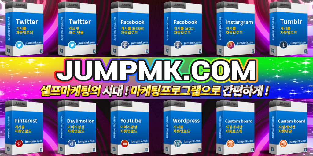 kX5wrICLtPZpp8j's tweet image. 🛃 온라인마케팅의 모든것 〰
이쪽 : jumpmk.com

마케팅도 이젠 자동화시대! 원격AS진행 #SNS홍보프로그램 #동영상마케팅프로그램 #트위터홍보프로그램