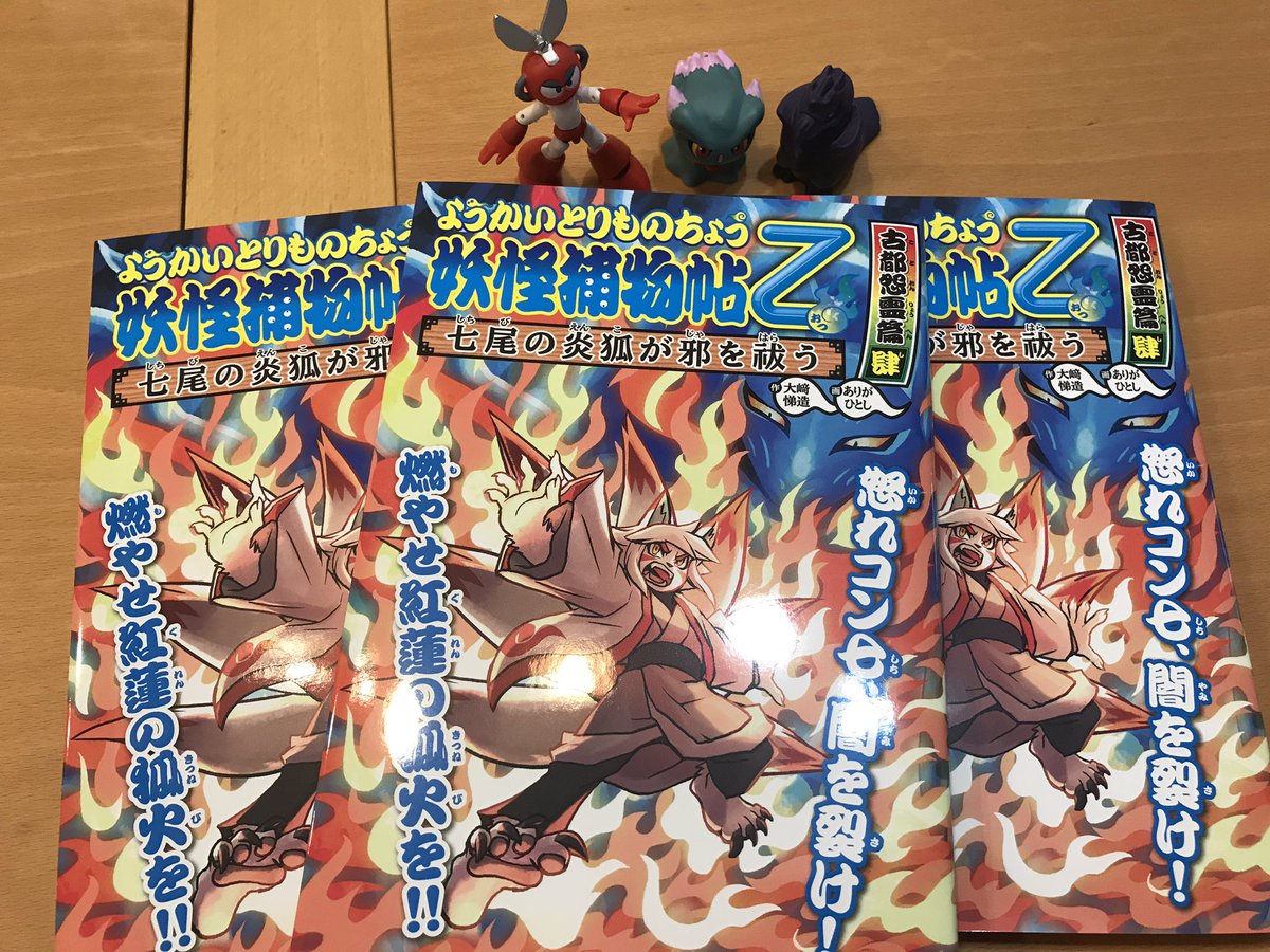 ようかいとりものちょう12巻の見本誌が届きました?
9月15日頃に発売予定です! 