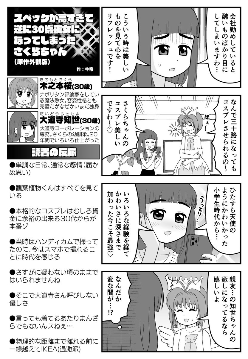 大道寺知世専務(30歳) 