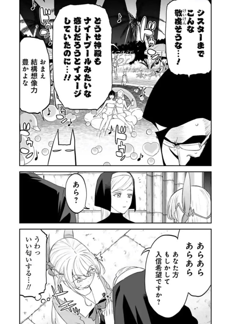 おはようございます、月曜日はファ美肉おじさん更新日です!ついに王都にたどり着いた橘達、情報収集の為に愛の女神の教会に行くぞ。きっとEDMが流れててプールの中にバーがあったりするんだ…まぁ今時ナイトプールなんて逆に清楚と言っていいでしょう…よろしく勇気
https://t.co/0DvnOAcave 