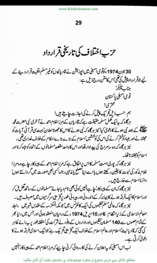 AftabJUI1's tweet photo. سوشل میڈیا پر پہلی بار
#30_جون _1974 قادیانیوں کے تکفیر پر قومی اسمبلی میں پیش کردہ بل، اصل متن اور اردو ترجمے کے ساتھ،
اور #7_ستمبر_1974 اس بل پر تاریخی فیصلہ ہوا ۔۔۔
#JUIAnswersBack https://t.co/E9eSYuMEqE