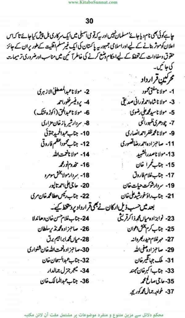 AftabJUI1's tweet photo. سوشل میڈیا پر پہلی بار
#30_جون _1974 قادیانیوں کے تکفیر پر قومی اسمبلی میں پیش کردہ بل، اصل متن اور اردو ترجمے کے ساتھ،
اور #7_ستمبر_1974 اس بل پر تاریخی فیصلہ ہوا ۔۔۔
#JUIAnswersBack https://t.co/E9eSYuMEqE