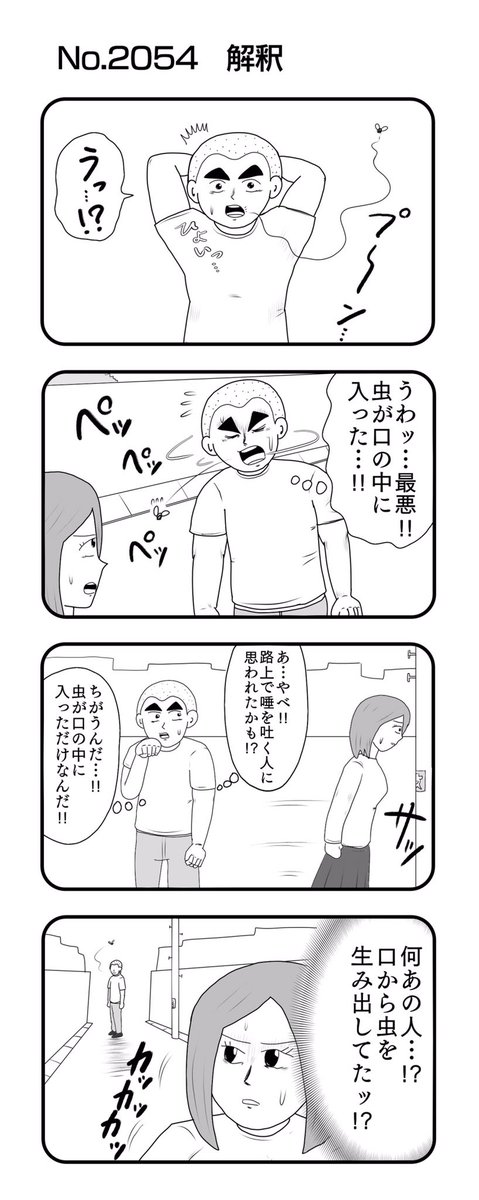 4コマNO.2054
『解釈』

#おぎぬまX4コマ
#おぎぬまX4コマ21th 