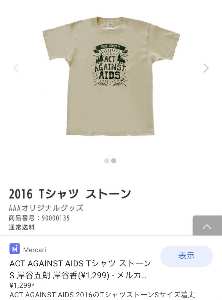 おもち このaaatシャツ 5月の城田優さんとの深夜のインライでも同じもの着てますがその時は汚れてないですね 2枚持ってたかもしれないけれど Dvd収録のためのカメラが入るリハで 汚れたtシャツを着続ける意味 メッセージがあると思います T Co