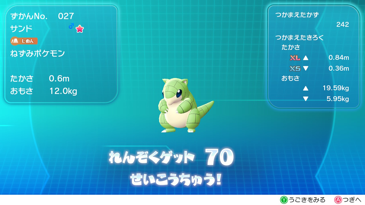 のうみそ 色違いのサンドをゲット ピカブイ Nintendoswitch T Co Mt7ggeauf7 Twitter