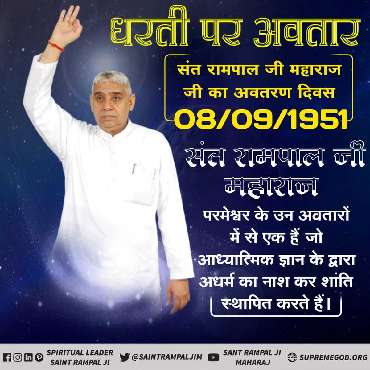 संत रामपाल जी महाराज के बारे में अमेरिका के श्री एंडरसन की भविष्यवाणी, मसीहा आगामी हजारों वर्षों के लिए पूरी दुनिया को धर्म, खुशी और शांति के साथ संस्कारित करेगा।
#8सितंबर_महापर्व