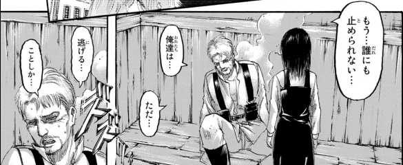 エドノポーは進撃の巨人を考察しています 124話のガビが106話のエレンの被せであることは明確だが おそらく心情も被せている つまりエレンの 戦え 戦え は 誰にも止められないことに対して 諦めてたまるかということ 何に対して 変わらない