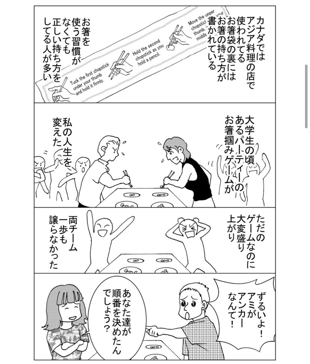 最新話「ハマダは天然色」12をアップしました!今回日本、香港とカナダとお箸事情!ハマダのお箸の持ち方にも注目!https://t.co/4z7LxRxlPi
#エッセイ漫画 
#オリジナル漫画 
#国際結婚 
#漫画が読めるハッシュタグ 