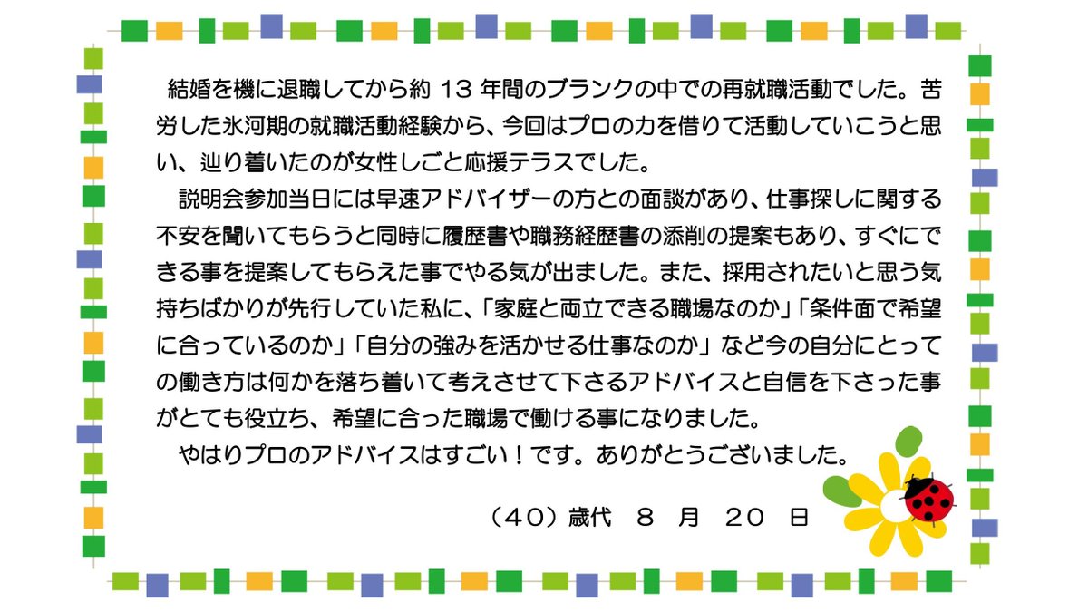 女性しごと応援テラス 東京しごとセンター 女性しごと応援テラス を利用して就職が決まった方からの 応援メッセージ をお届けします 転職成功例 転職 育児と仕事 託児つき 再就職支援 子育て支援 女性支援 ワーキングママ 在宅 専業主婦