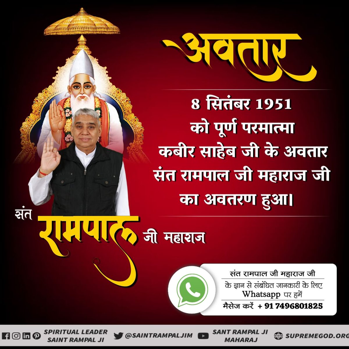 "#8सितंबर_महापर्व
विश्व विजेता संत का अवतार दिवस 08 सितम्बर 2020"
 संत रामपाल जी महाराज के नेतृत्व में भारत को विश्व धार्मिक नेता के रूप में स्थापित किया जाएगा।
 - के बारे में "नास्त्रेदमस" की भविष्यवाणी