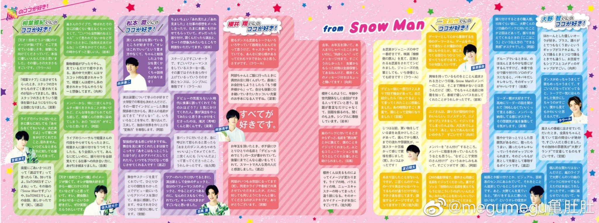 セクゾ SixTONES 嵐 SnowMan 会報