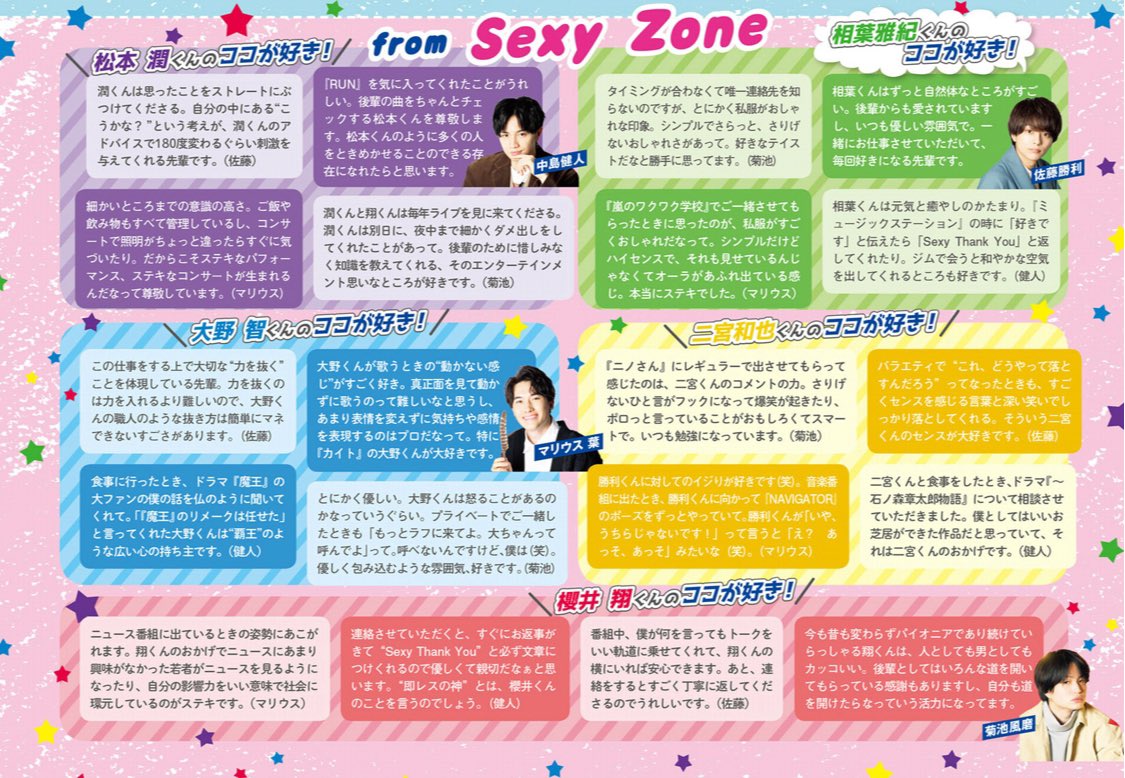 相葉さん 健康第一 What Do The Juniors Like About Arashi King Prince Sixtones Snow Man Sexy Zone