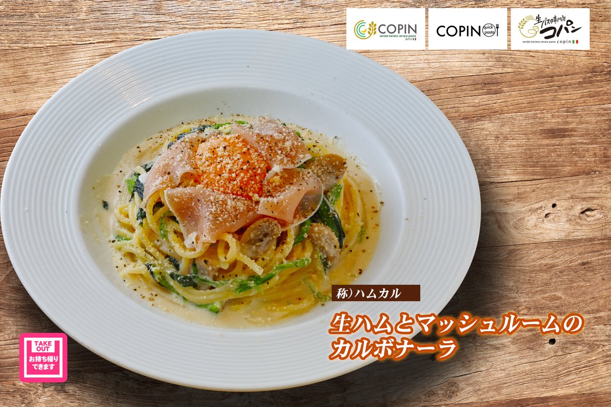 copinpasta's tweet photo. 秋のオススメパスタ販売開始（9月10日~）

9月10日から、秋のオススメパスタ販売開始いたします。
１品目は、コパンならではの味わい「カルボナーラ」が秋バージョンになっております。
２品目は、キノコとベ��コンをしっかり炒め、醤油で香りづけした秋の味わのキノショウです。
是非お試しください。 https://t.co/SFQTjXUvVr