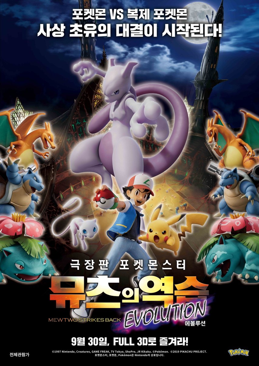 [포켓몬 극장판] 극장판 포켓몬스터 「뮤츠의 역습 EVOLUTION 」 극장선물 공개! http://naver.me/59AQlv2W 코드 입력기간 : 2020.09.30 ~ 11.30Translate post