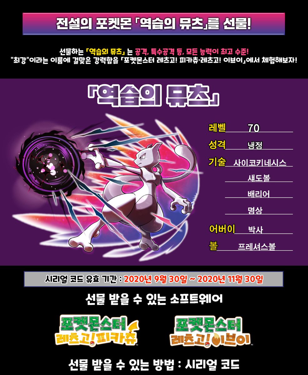 [포켓몬 극장판] 극장판 포켓몬스터 「뮤츠의 역습 EVOLUTION 」 극장선물 공개! http://naver.me/59AQlv2W 코드 입력기간 : 2020.09.30 ~ 11.30Translate post