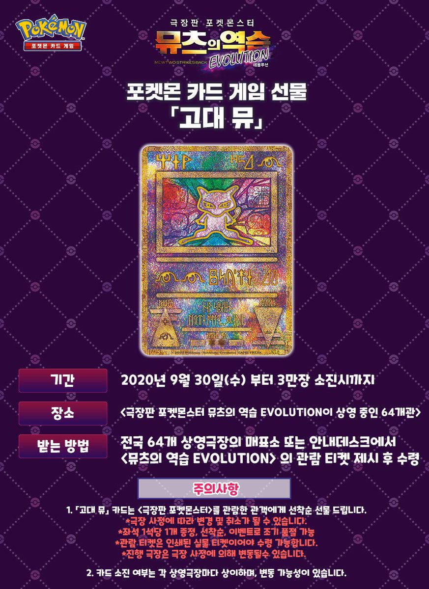 [포켓몬 극장판] 극장판 포켓몬스터 「뮤츠의 역습 EVOLUTION 」 극장선물 공개! http://naver.me/59AQlv2W 코드 입력기간 : 2020.09.30 ~ 11.30Translate post