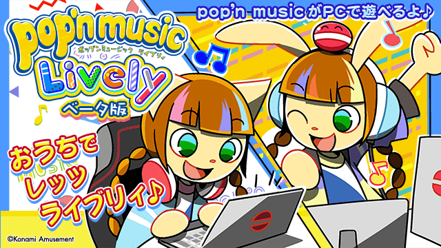 人気の音ゲーのpcゲーム Pop N Music Lively 無料ベータ が配信 自宅でポップンを楽しめる Gamefavo