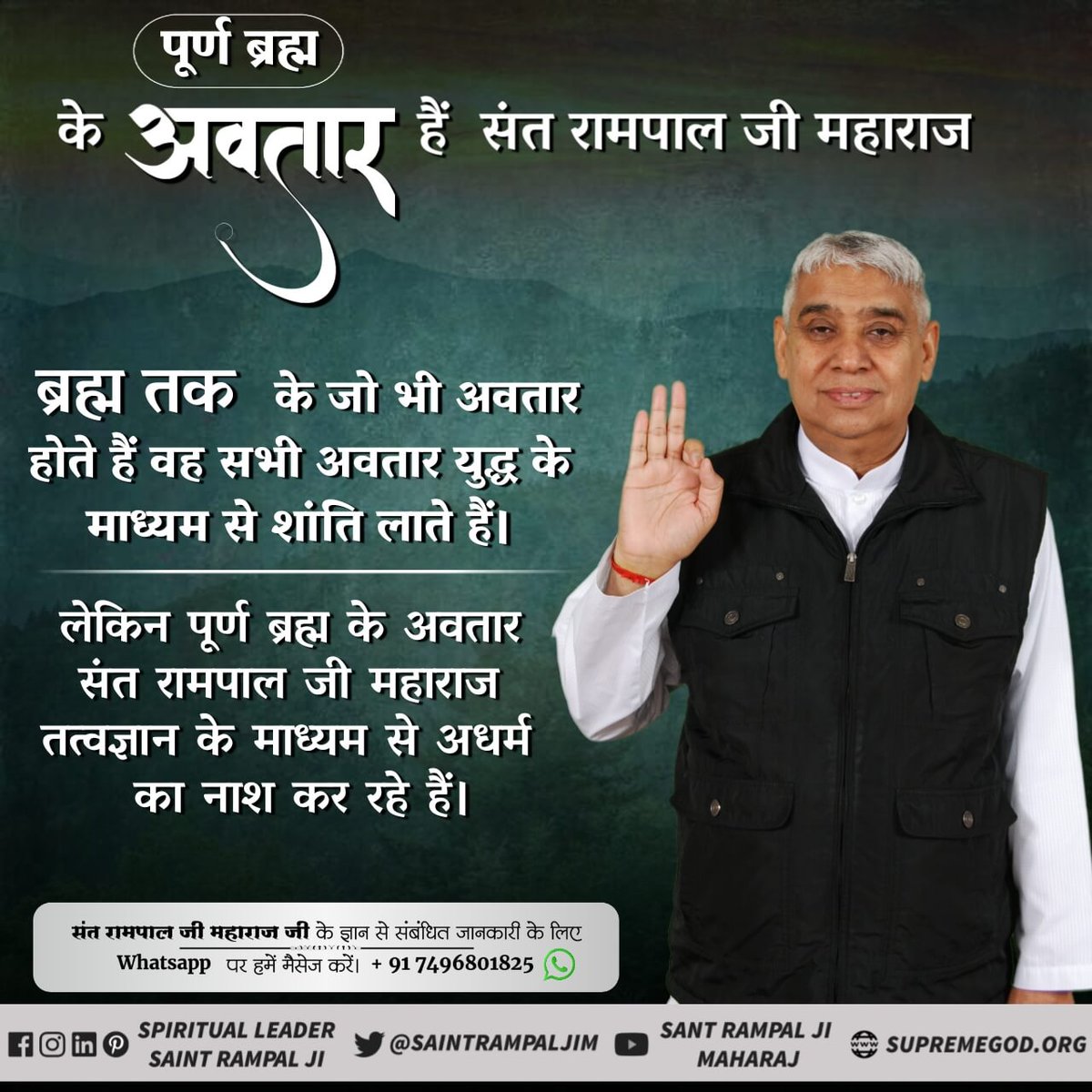 पूर्ण परमात्मा कबीर साहेब स्वरूप सतगुरु रामपाल जी महाराज जी का अवतरण दिवस  08 सितंबर 1951
#8सितंबर_महापर्व