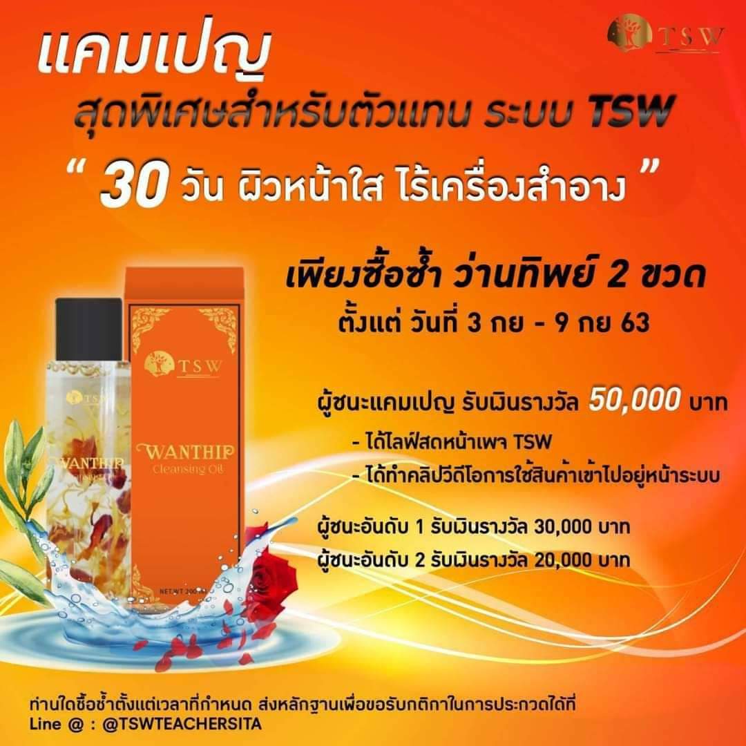 karn665's tweet photo. แคมเปญ !!! สุดพิเศษ มาถึงครอบครัว TSW แล้ว

"30 วัน ผิวหน้าใส ไร้เครื่องสำอาง"

เพียงซื้อซ้ำ ว่านทิพย์ 2 ขวด

ตั้งแต่ วันที่ 3 ก.ย - 9 ก.ย 63

ผู้ชนะแคมเปญ รับเงินรางวัลสูง ถึง 50,000 บาท

อย่าลืม ส่งหลักฐานการ ซื้อซ้ำมาได้ที่ 

line:@tswteachersita 

มาร่วมสนุกกันเยอะๆนะครับ https://t.co/g4HG1Z6Zb1