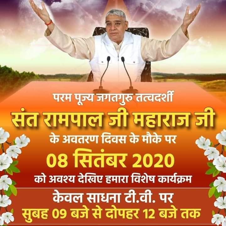 भारत के एक व्यक्ति, संत रामपाल जी महाराज के समर्थन में इंग्लैंड के ज्योतिषी, कीरो की अवतार भविष्यवाणी पूरी दुनिया में ज्ञान की क्रांति लाएगी।
अवतरण दिवस 08 सितम्बर 1951
 #8सितंबर_महापर्व