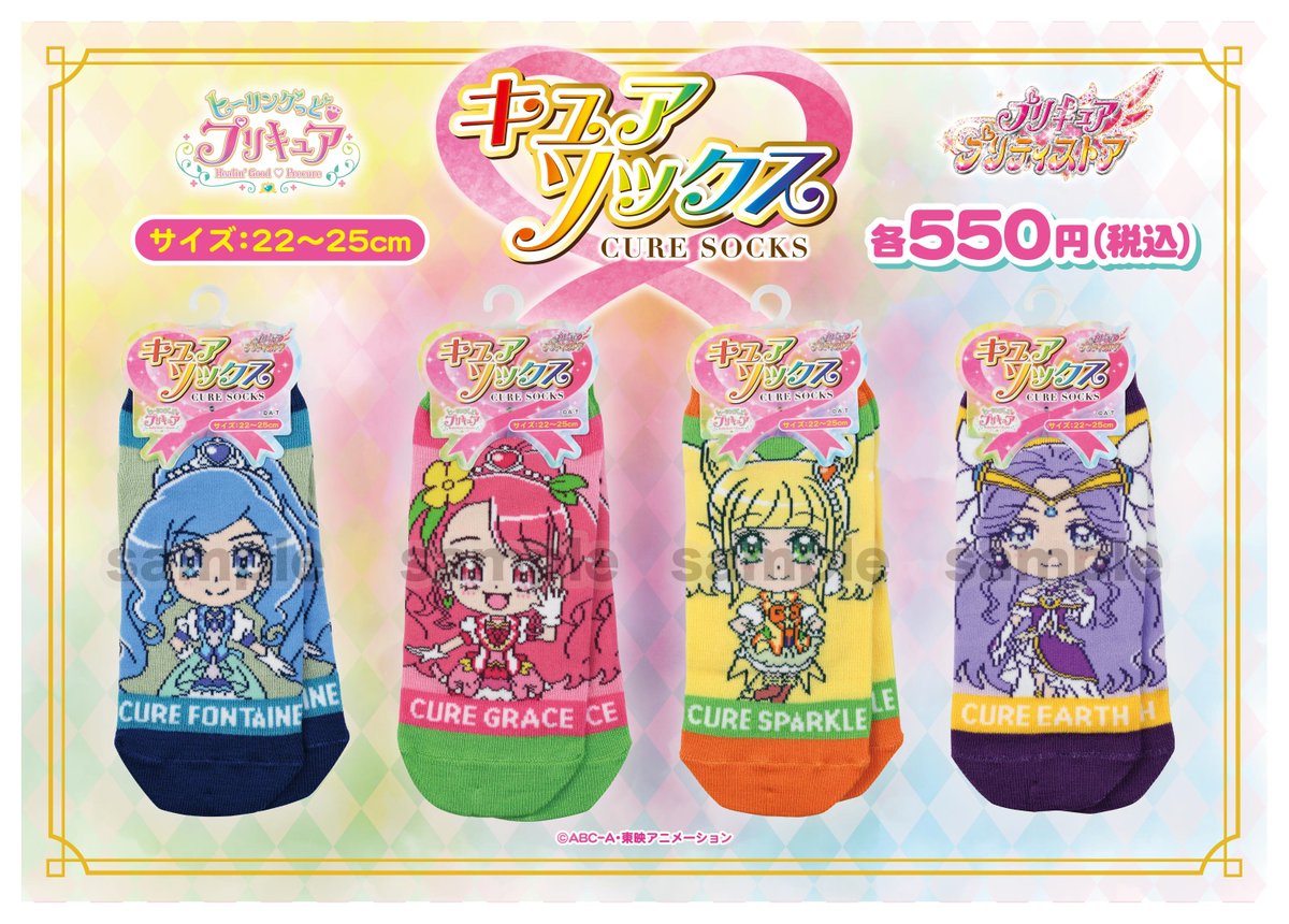 プリキュア プリティストア 新商品 9 22 火 発売 キュアソックス 各 550 税込 サイズは22cm 25cmのみ プリキュアたちがかわいくプリントされたソックスが新登場 好きなキャラクターを集めたり お友達とおそろいで履いてもとってもステキだね