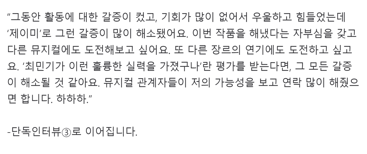 Ren: So far I had thirst for activities but didn't have many opportunities so I was down and had a hard time, but 'Jamie' quenched a lot of that thirst. I want to take the self-esteem/pride from doing this piece and challenge other musicals...