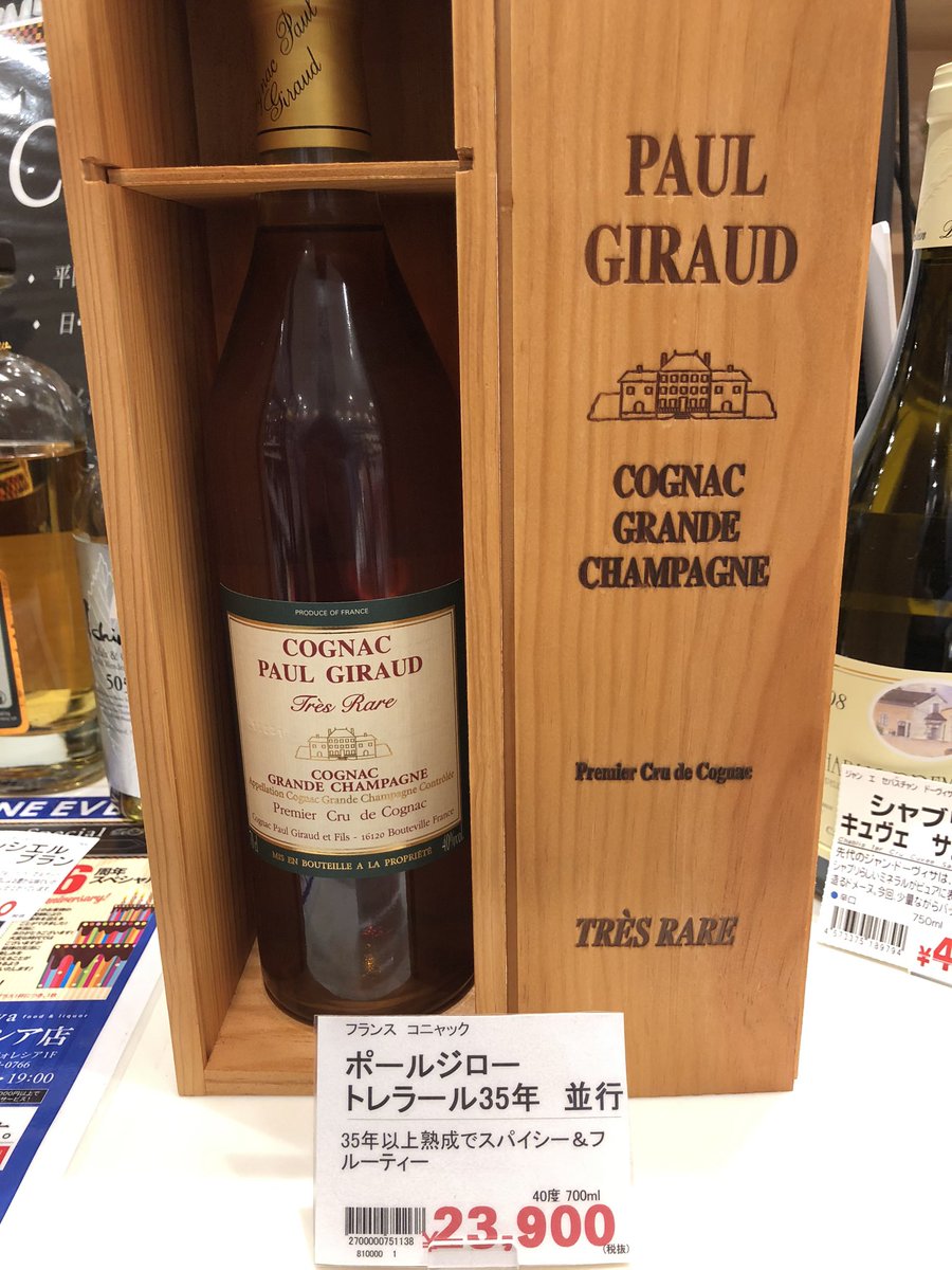 ほおずき 信濃屋豊洲 本日入荷 ポールジロー3種 トレラール 35年並行 エクストラビュー 25年並行 トラディション 夏場縮小させたブランデー売り場を元の広さに ほおずき 信濃屋豊洲 本日入荷 ポールジロー3種 トレラール 35年並行 エクストラビュー 25年並行 トラディション 夏場縮小させたブランデー売り場を元の広さに