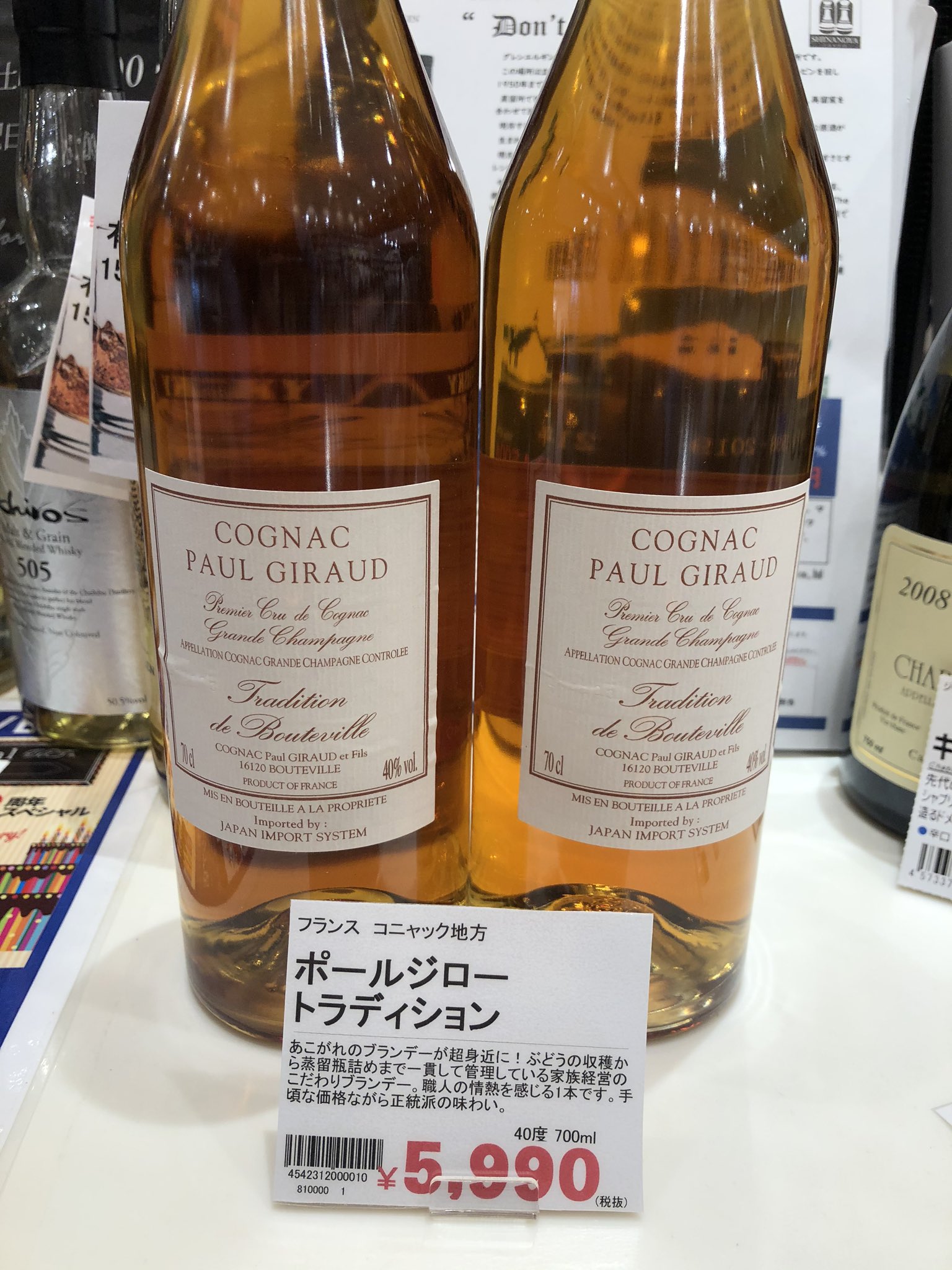 ほおずき 信濃屋豊洲 本日入荷 ポールジロー3種 トレラール 35年並行 エクストラビュー 25年並行 トラディション 夏場縮小させたブランデー売り場を元の広さに ほおずき 信濃屋豊洲 本日入荷 ポールジロー3種 トレラール 35年並行 エクストラビュー 25年並行 トラディション 夏場縮小させたブランデー売り場を元の広さに