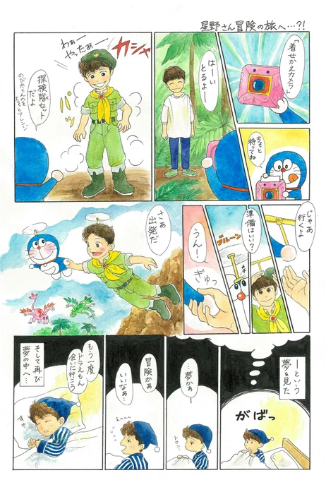 着実に夢を実現していく星野さん
はたして寝ている時はどんな夢を見ているのかな…

#星野源
#ドラえもん
#のび太の新恐竜 