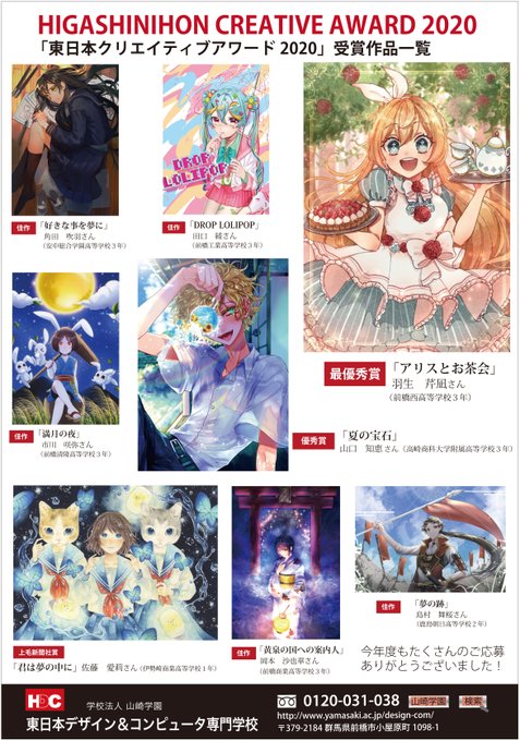 東日本デザイン コンピュータ専門学校 Yamagaku Hdc Twilog