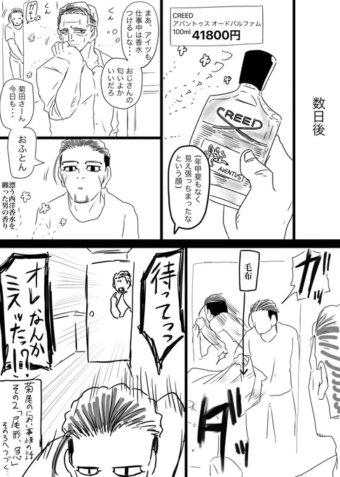 「菊尾のにおい事情の話」

その②「尾形、急」 