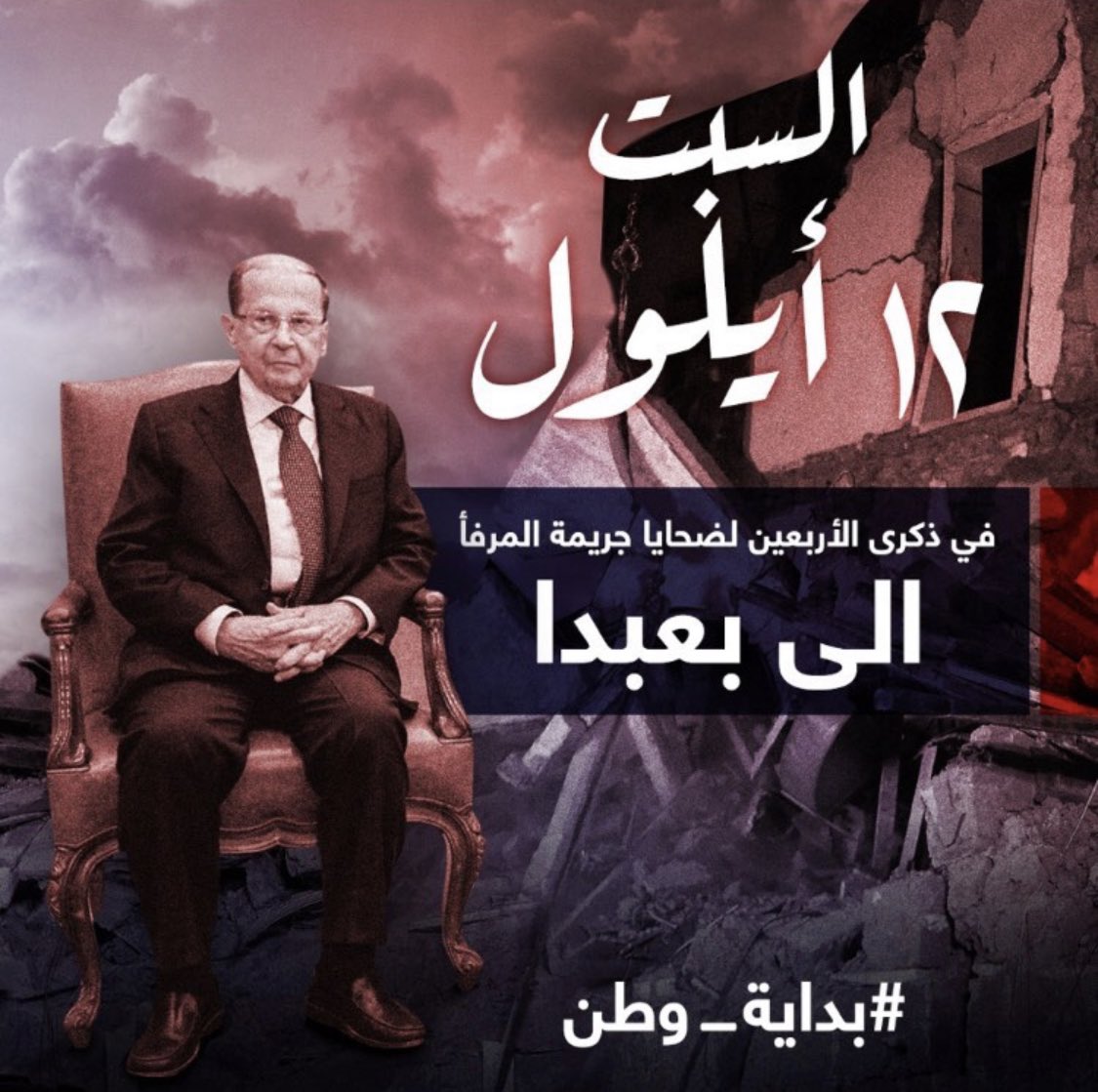 corrupted_leb's tweet photo. #العهد_الفاشل #كلن_يعني_كلن #انفجار_بيروت #بيروت_منكوبة https://t.co/Epcs4mOkHR
