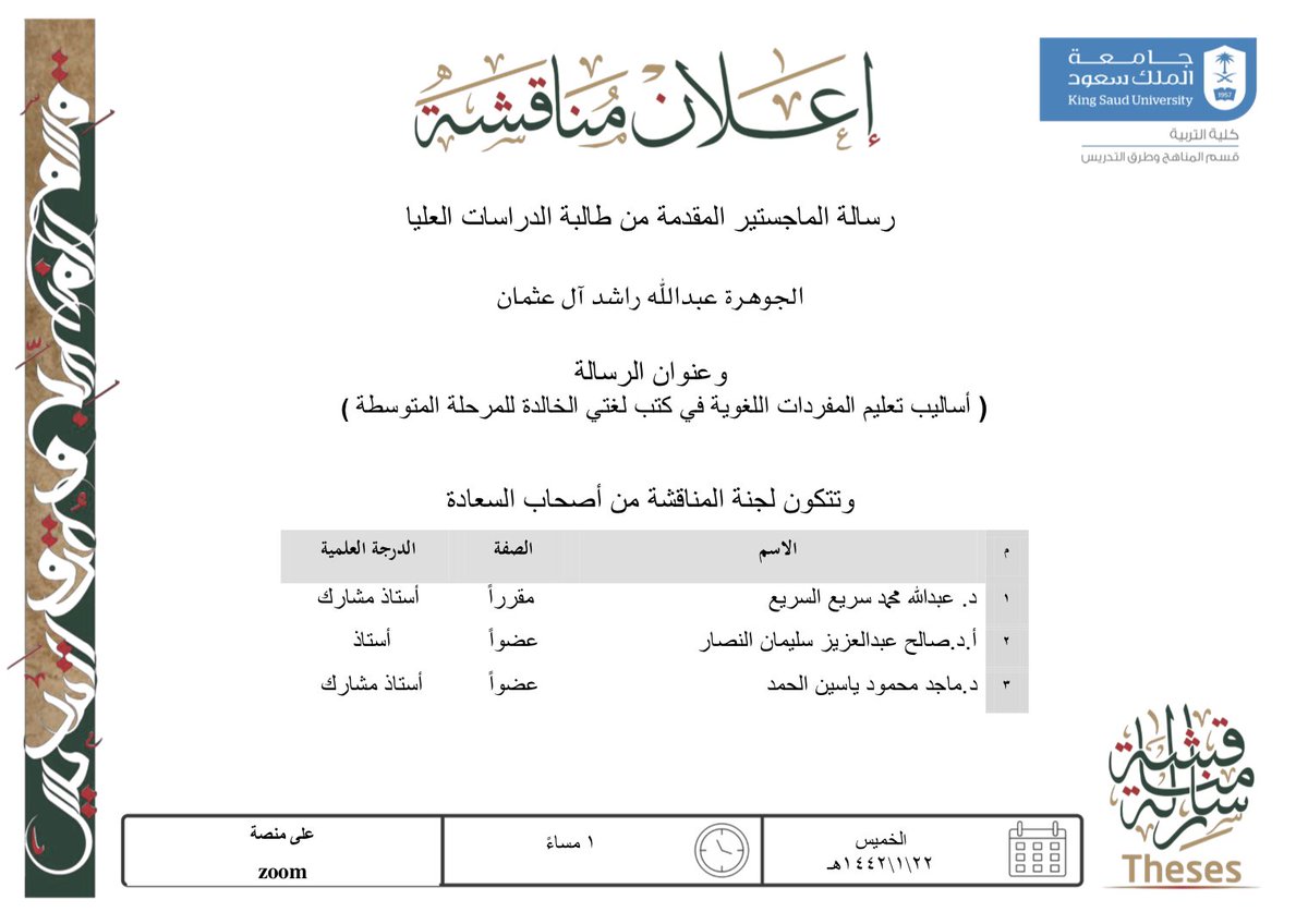 رسالة ماجستير عن التعلم الذاتي pdf