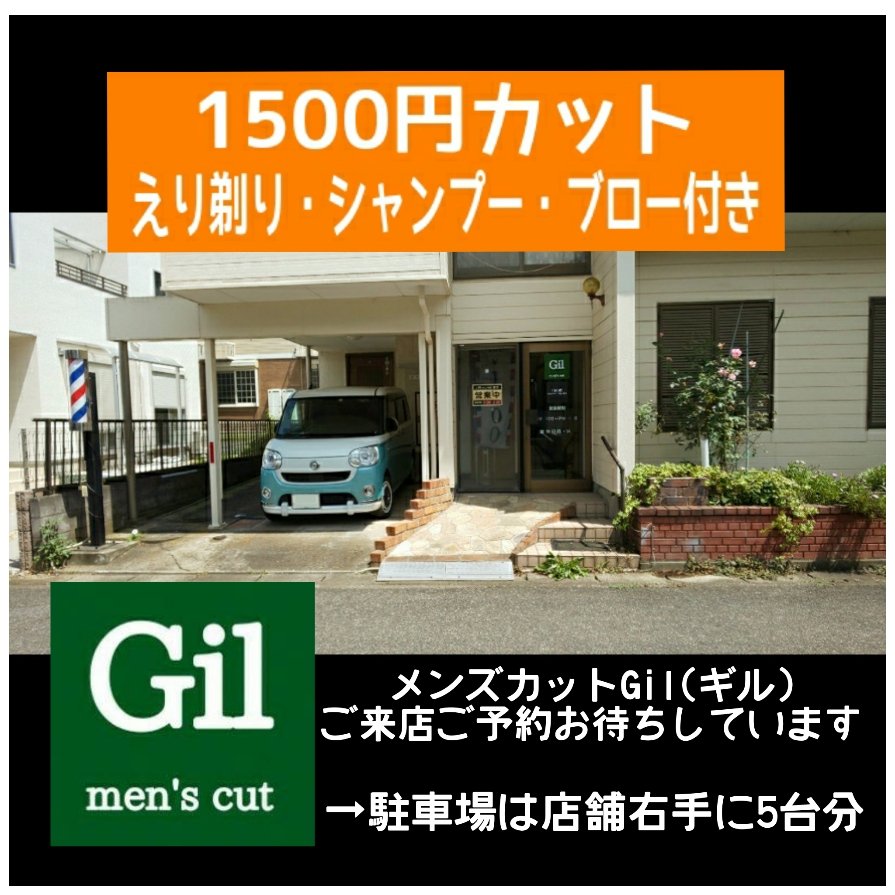 メンズカットgil ギル Gil Twitter