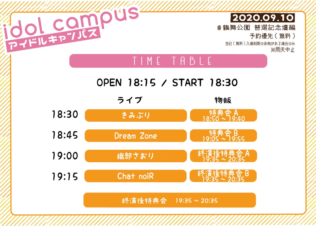 アイドルキャンパス イベント実行委員会 Idol Campus Vol 172 鶴舞公園普選記念壇編 開催日 年9月10日 会場 鶴舞公園普選記念壇 時間 開場 18 15 開演18 30 料金 無料 事前予約優先 予約 T Co Dtlowaj5rd 09 07 22 00予約解禁